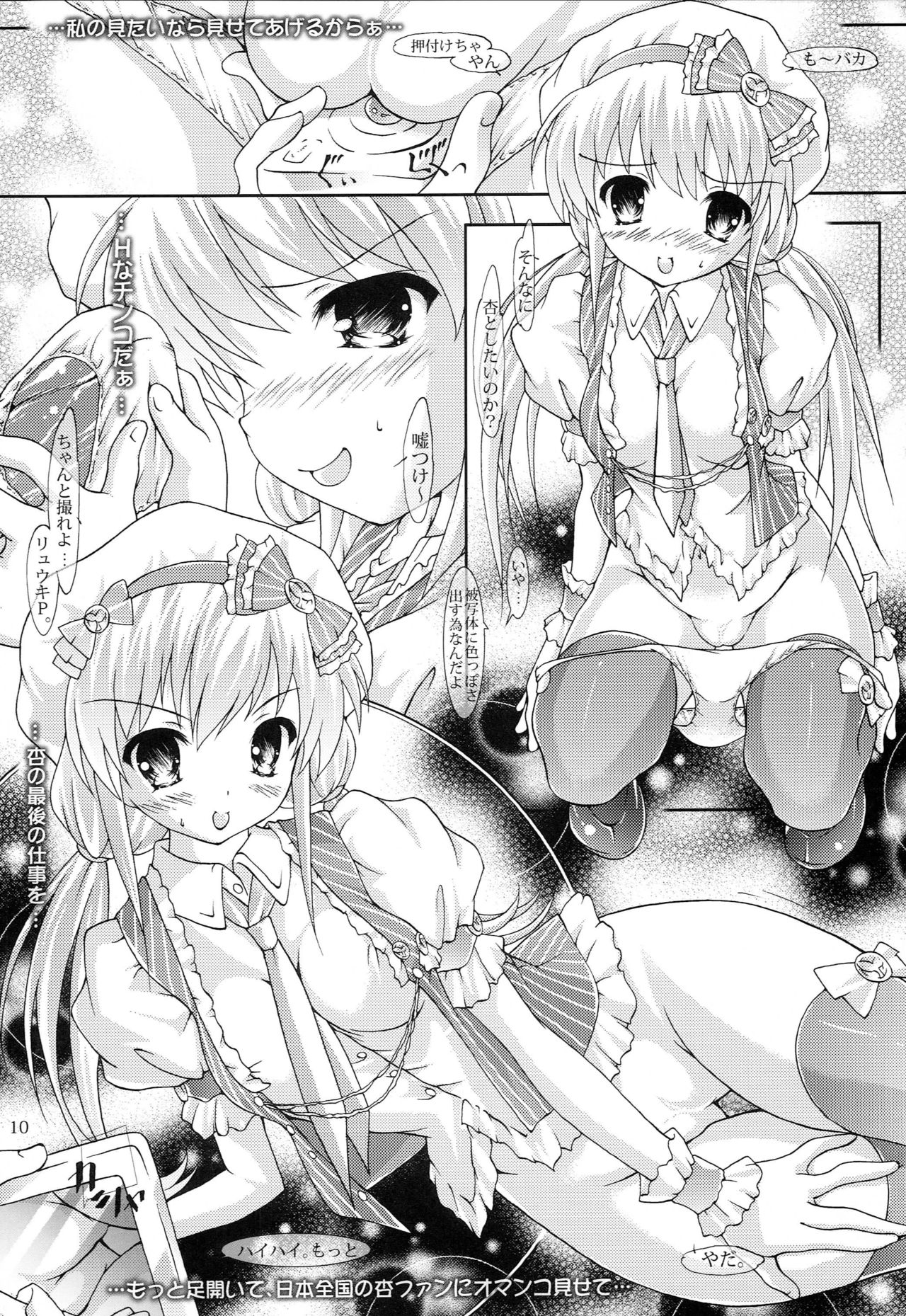 An! An! Anzu! page 9 full