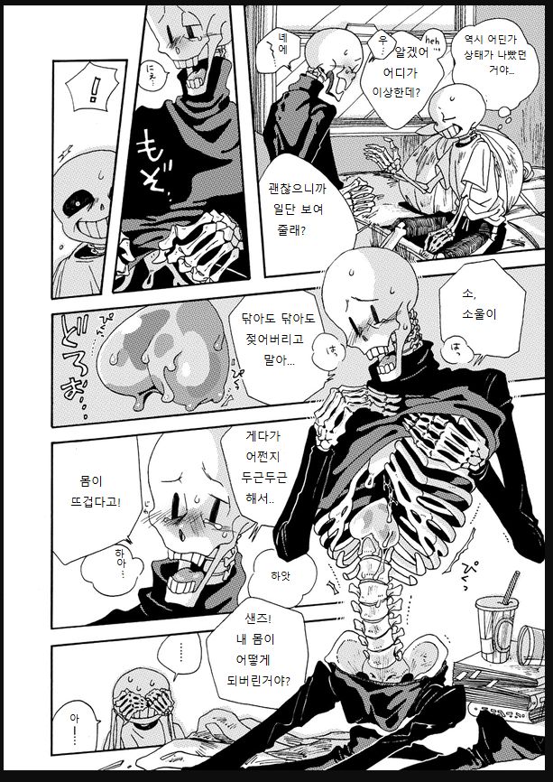 Undertale Sans&amp;Papyrus page 1 full