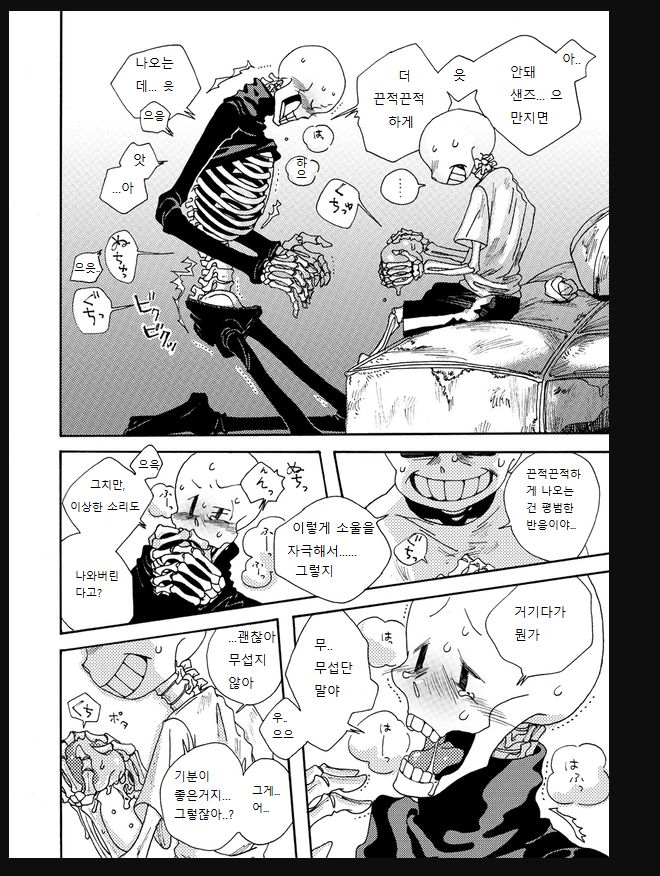 Undertale Sans&amp;Papyrus page 3 full