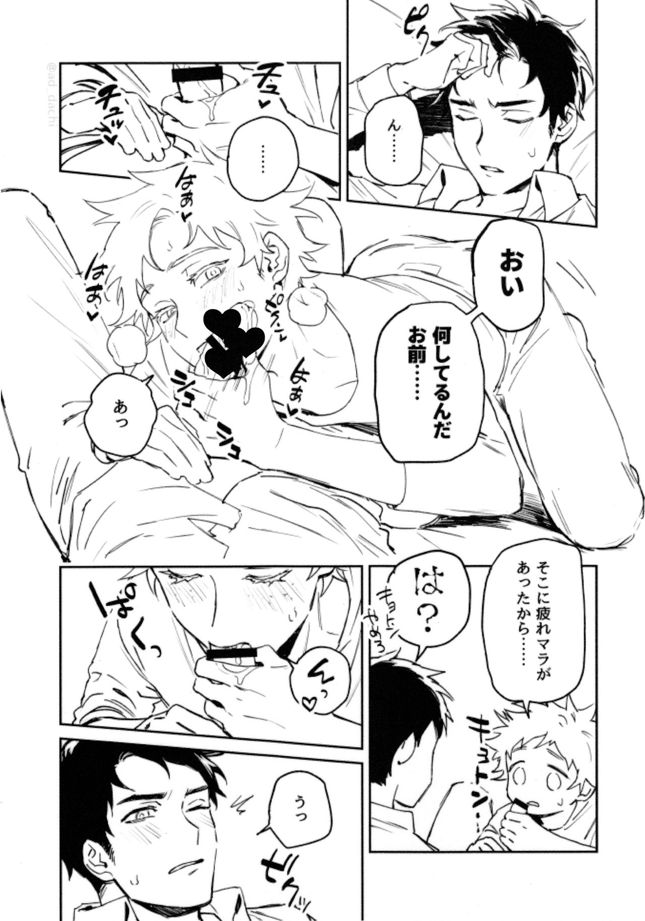 Sukebe Matome Usui Hon page 7 full