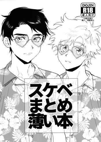 Sukebe Matome Usui Hon cover