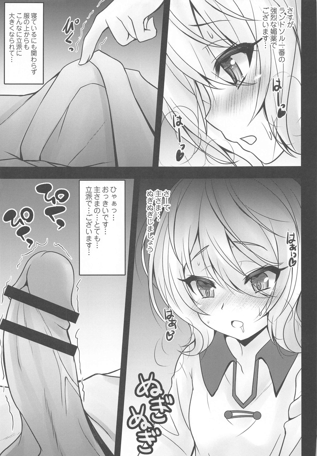 Aruji-sama Kokkoro to Okusuri Ecchi Shimashou page 6 full