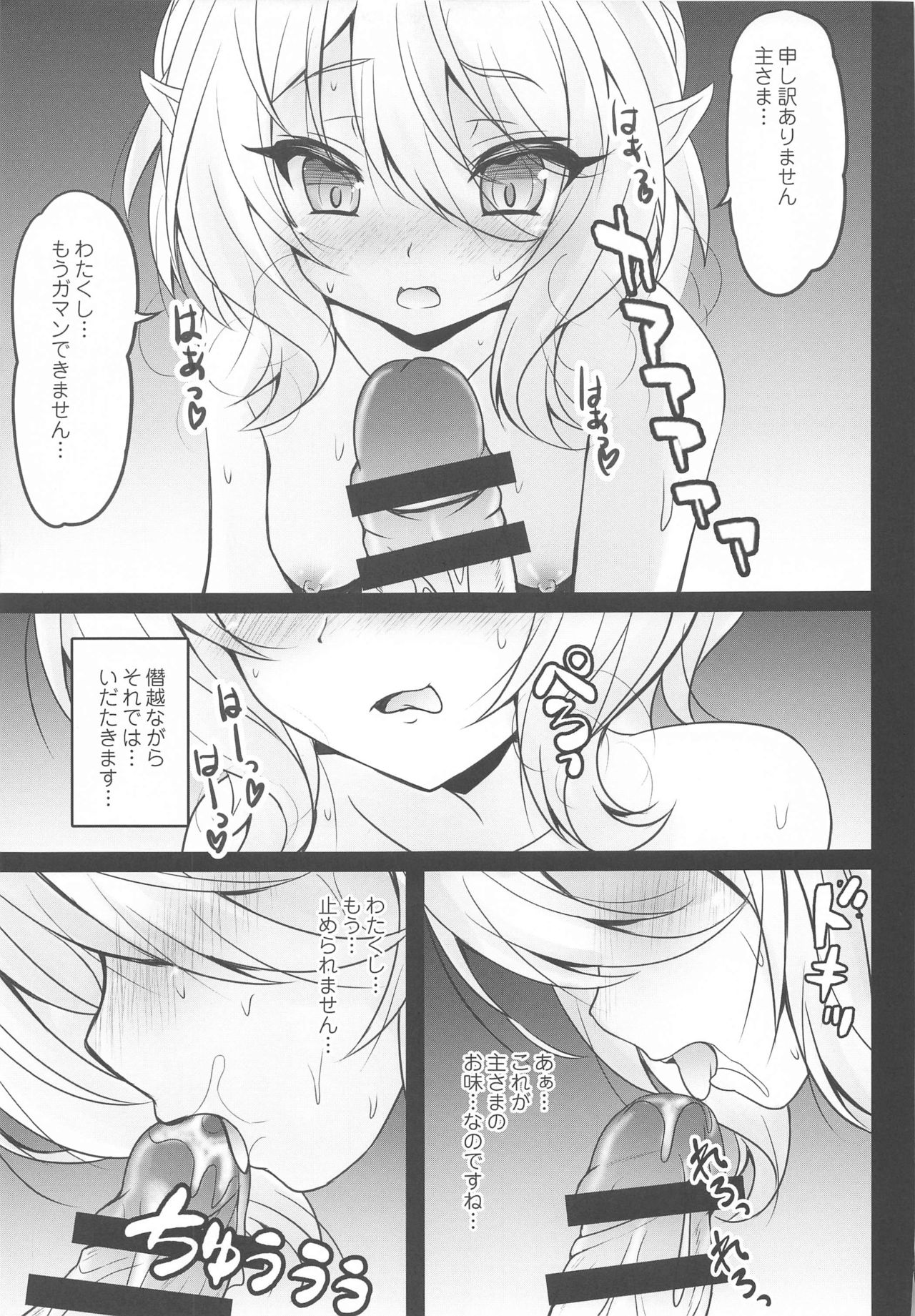 Aruji-sama Kokkoro to Okusuri Ecchi Shimashou page 8 full