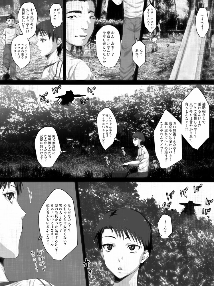 Share ni Naranai Eroi Hanashi / Boku to Hasshaku-sama page 6 full