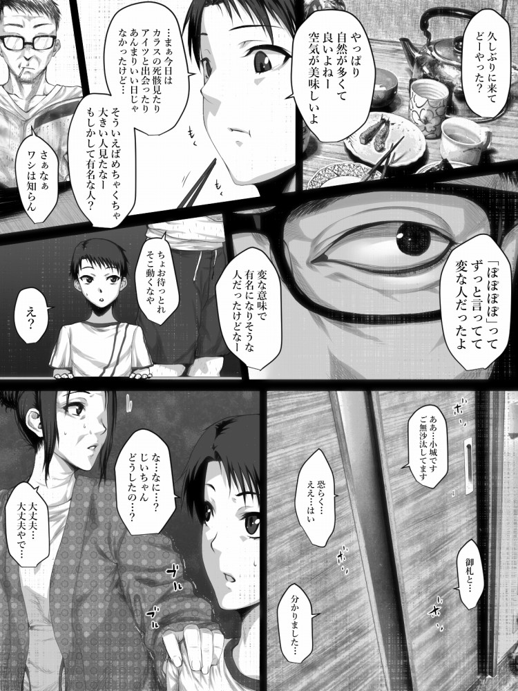Share ni Naranai Eroi Hanashi / Boku to Hasshaku-sama page 7 full