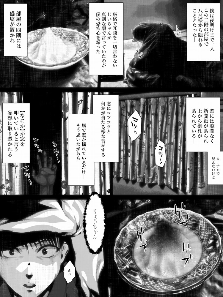 Share ni Naranai Eroi Hanashi / Boku to Hasshaku-sama page 9 full