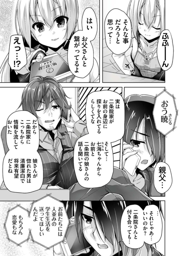 Hatsuki to Hakuba shogun sama page 5 full