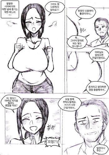 팔팔한 시아버지와 야한 냄새 풍기는 착한 며느리 cover