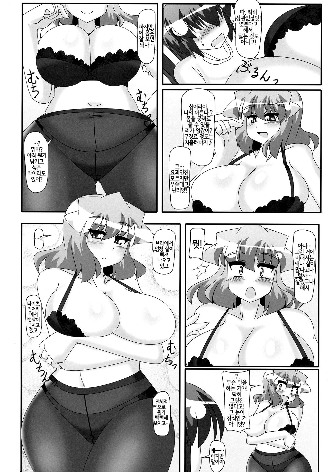 Yuuka-san no Shitagi kara Afureta Chichiniku Sawaritai! | 유카 씨의 속옷에서 흘러 넘치는 젖살을 만지고 싶어! page 3 full