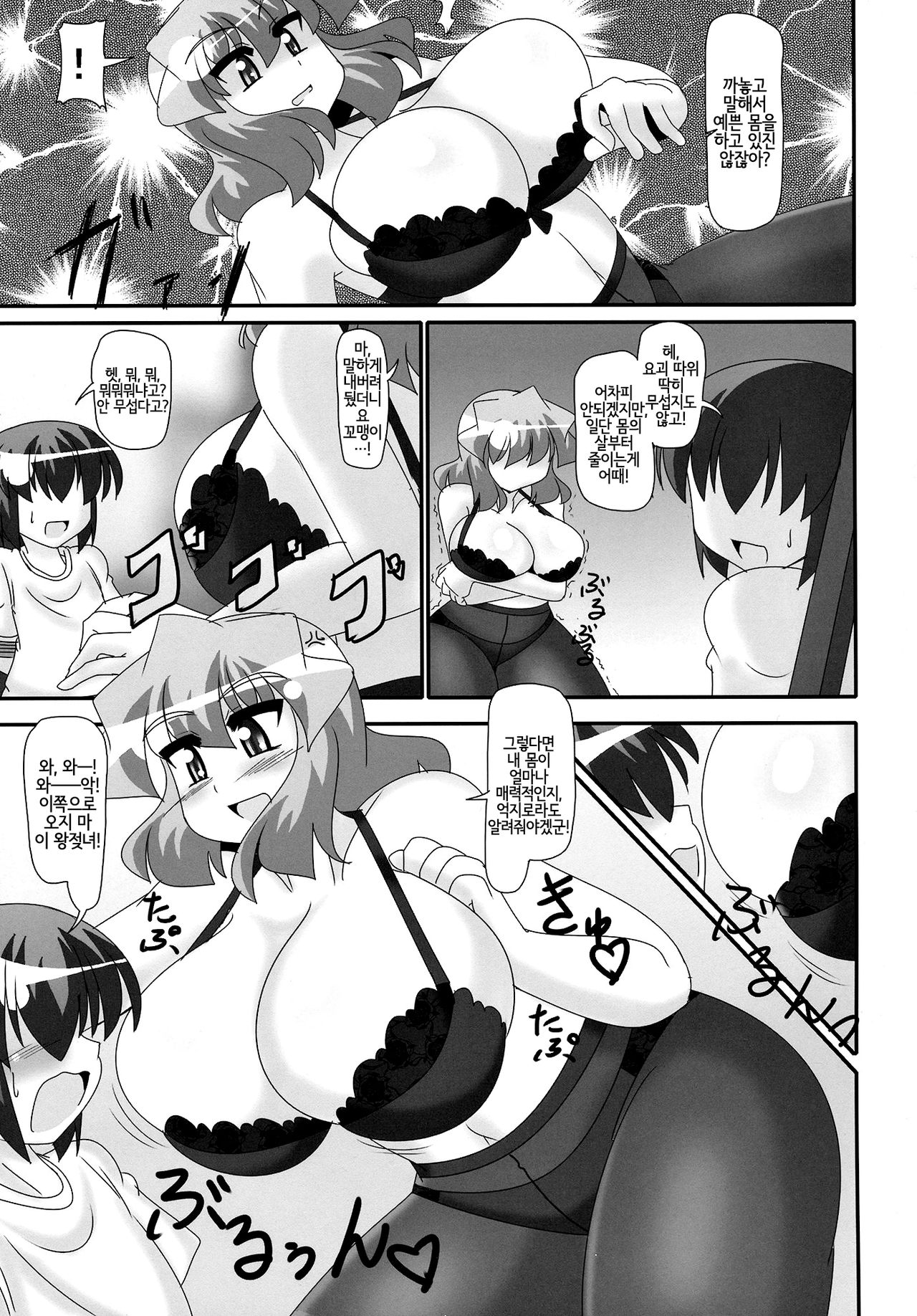 Yuuka-san no Shitagi kara Afureta Chichiniku Sawaritai! | 유카 씨의 속옷에서 흘러 넘치는 젖살을 만지고 싶어! page 4 full
