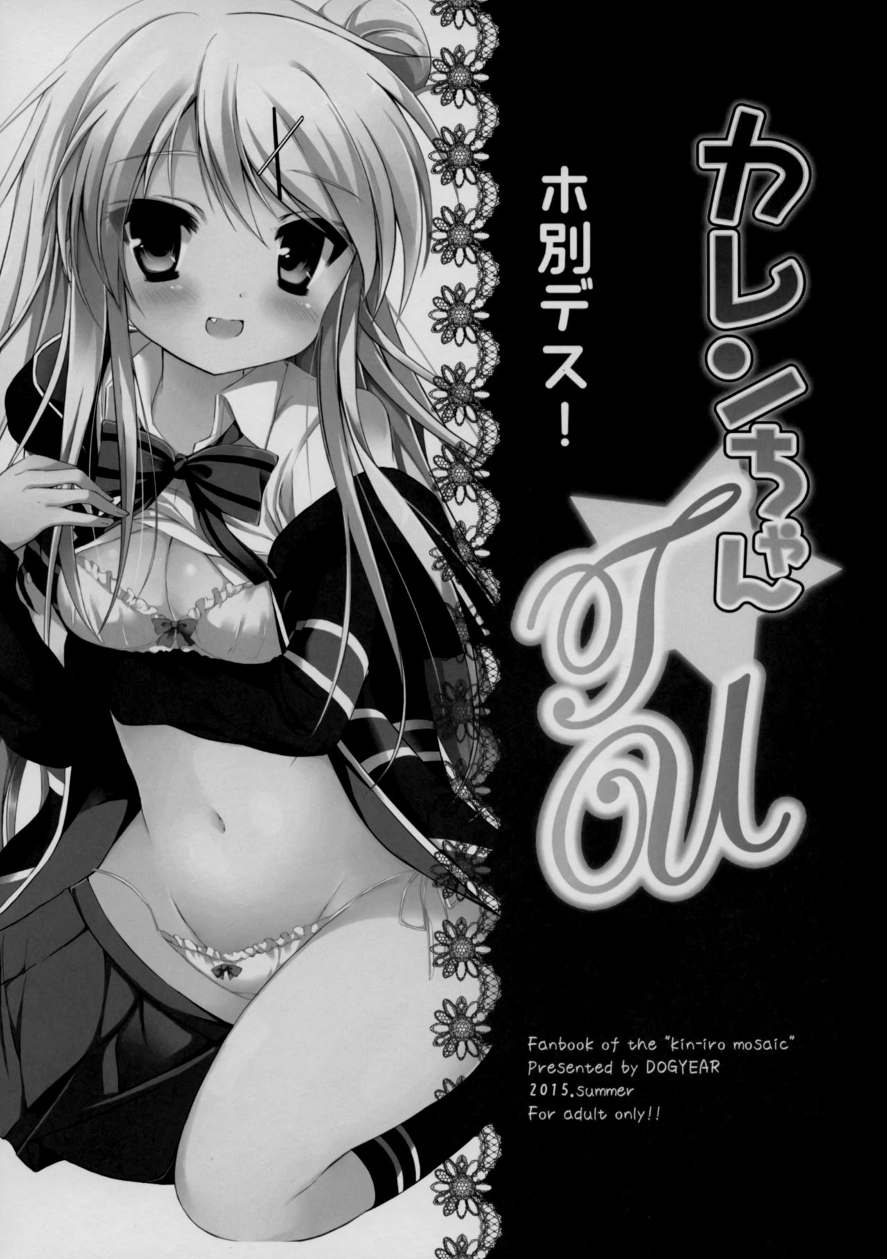 Karen-chan TU HoBetsu desu! page 2 full