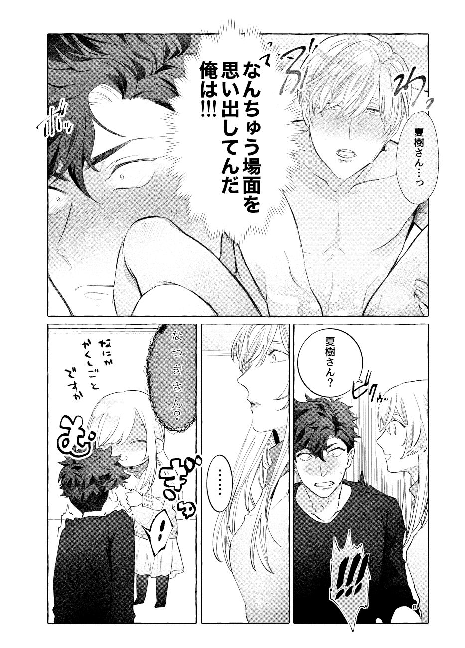 LipLipLip! page 10 full