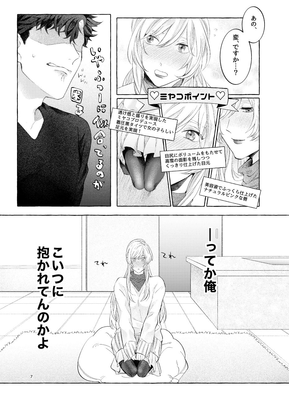 LipLipLip! page 9 full