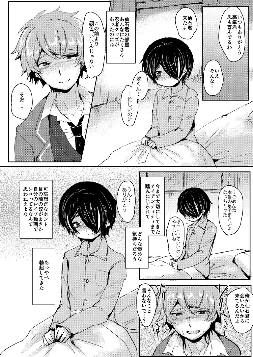Sengokukun ga Waruindayo...? page 5 full