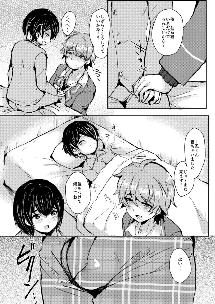 Sengokukun ga Waruindayo...? page 6 full