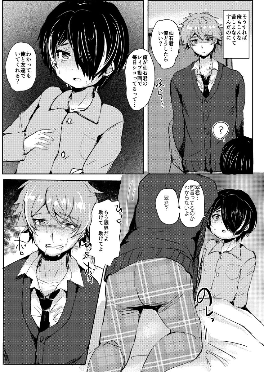 Sengokukun ga Waruindayo...? page 8 full