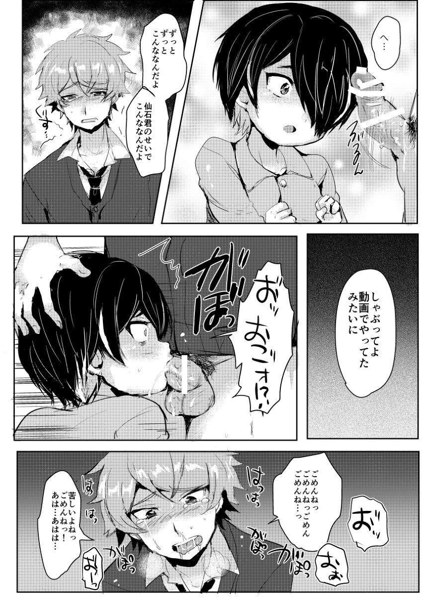 Sengokukun ga Waruindayo...? page 9 full