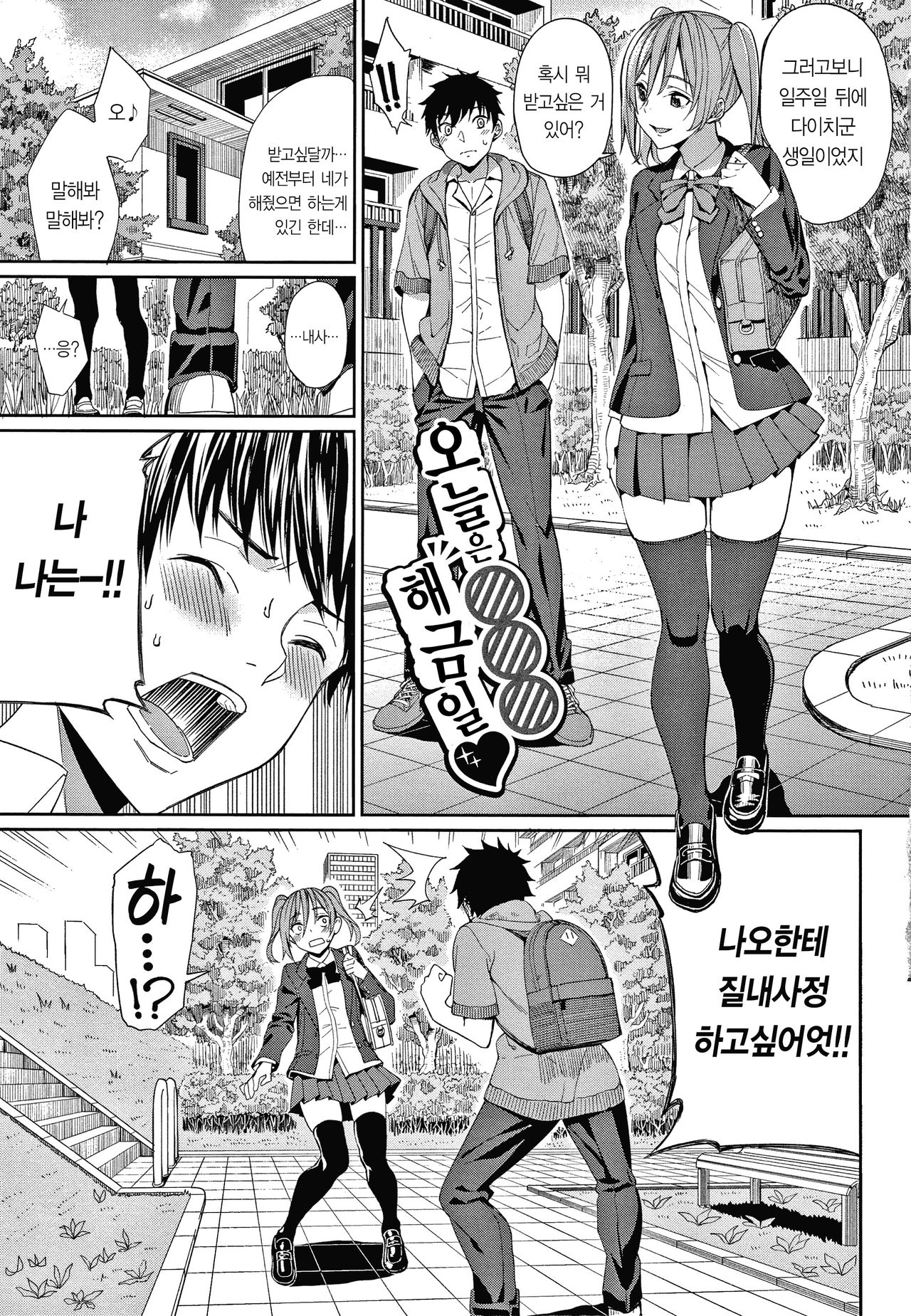 Kijoui Ecchi｜기승위 섹스 page 9 full