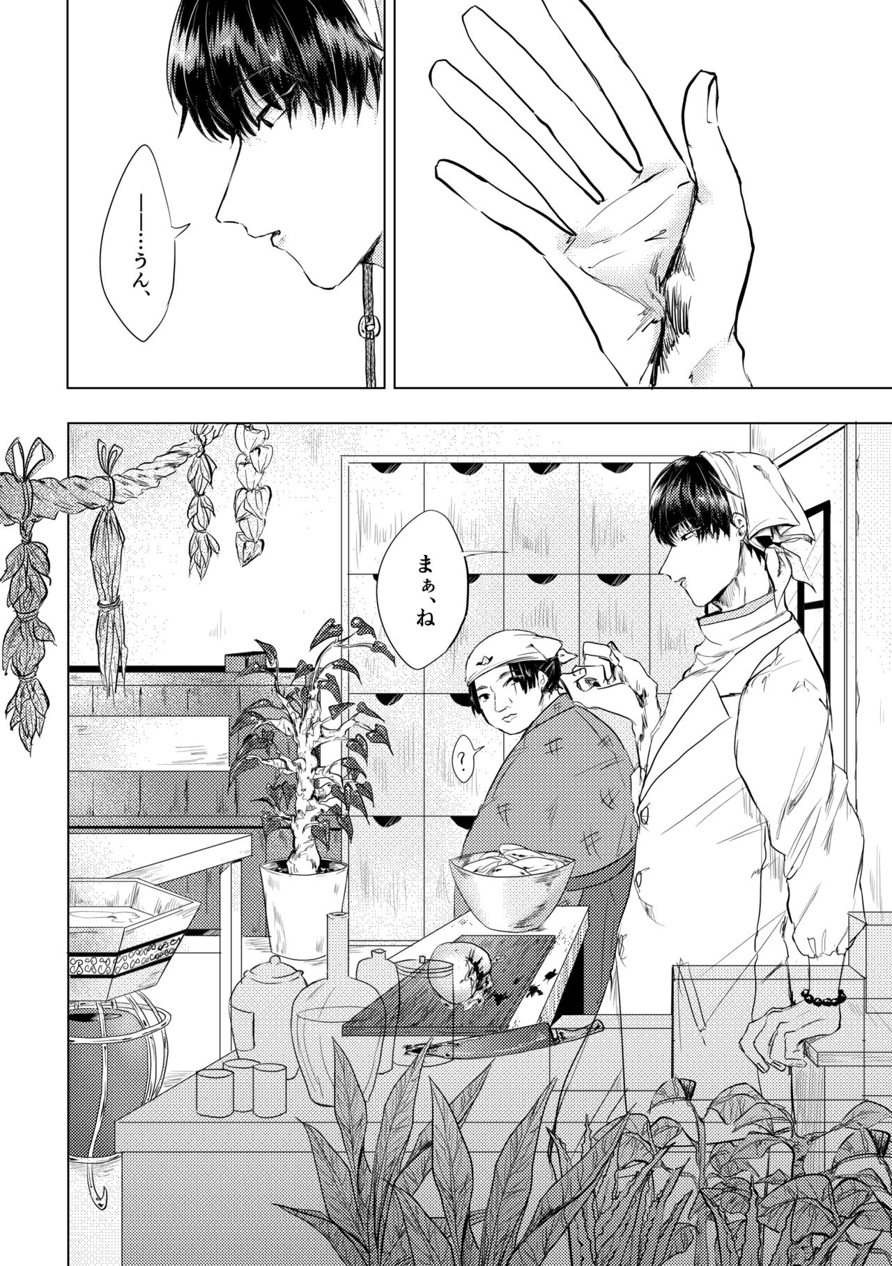 Tousakuteki Carthasis page 5 full