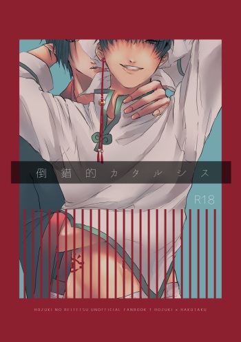 Tousakuteki Carthasis cover