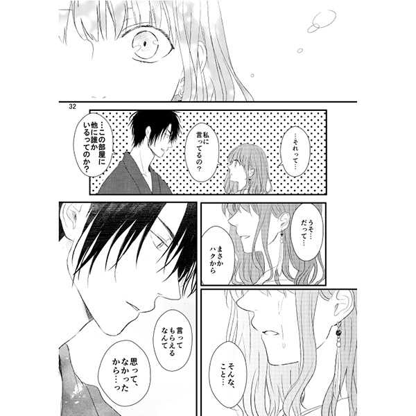 Te o Nobasu Saki ni page 5 full