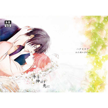Te o Nobasu Saki ni cover