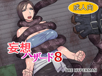Mousou Hazard 8 cover