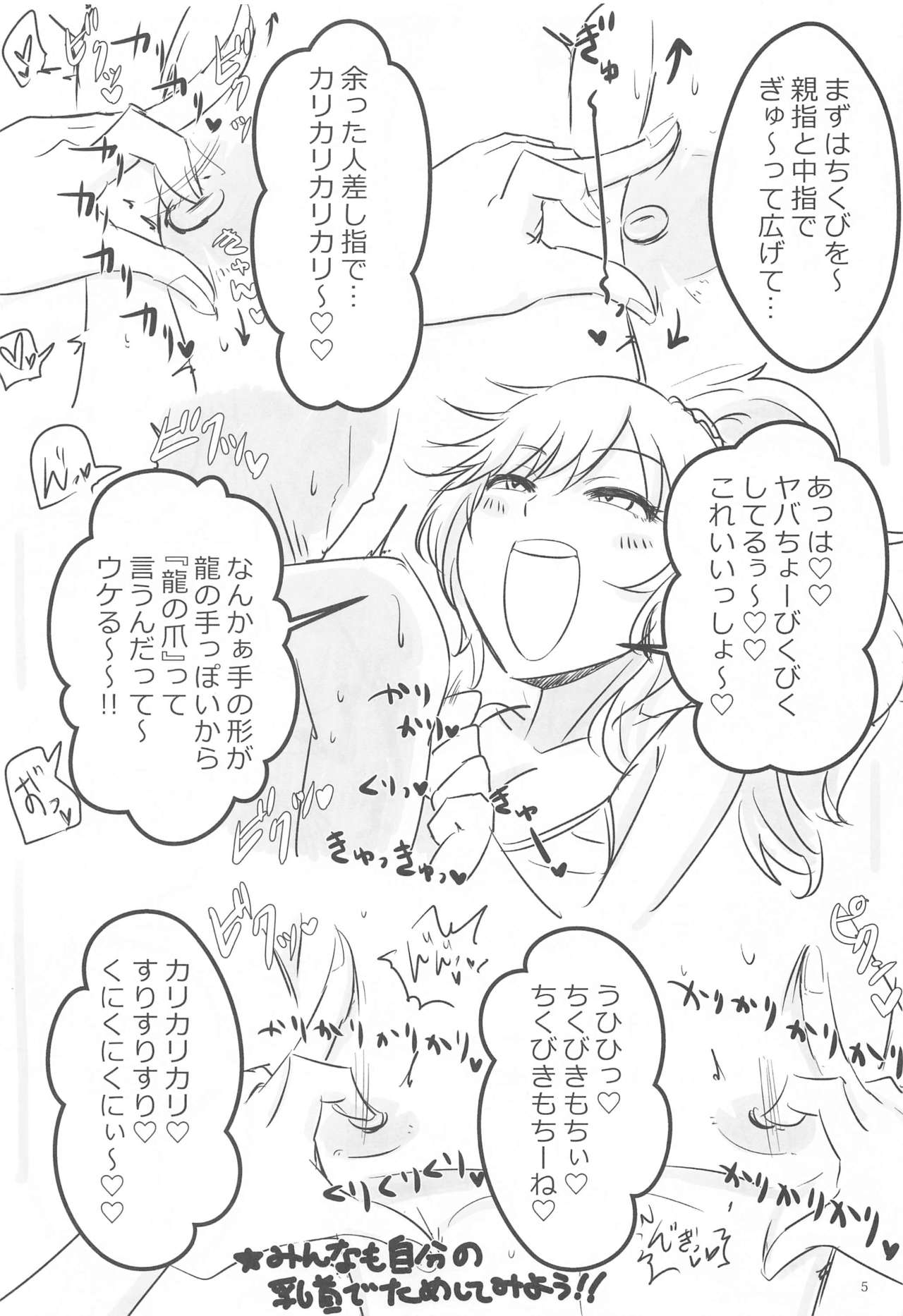 Ootsuki Yui-chan ni Chikubi o Ijimete Moraitainja!! page 4 full