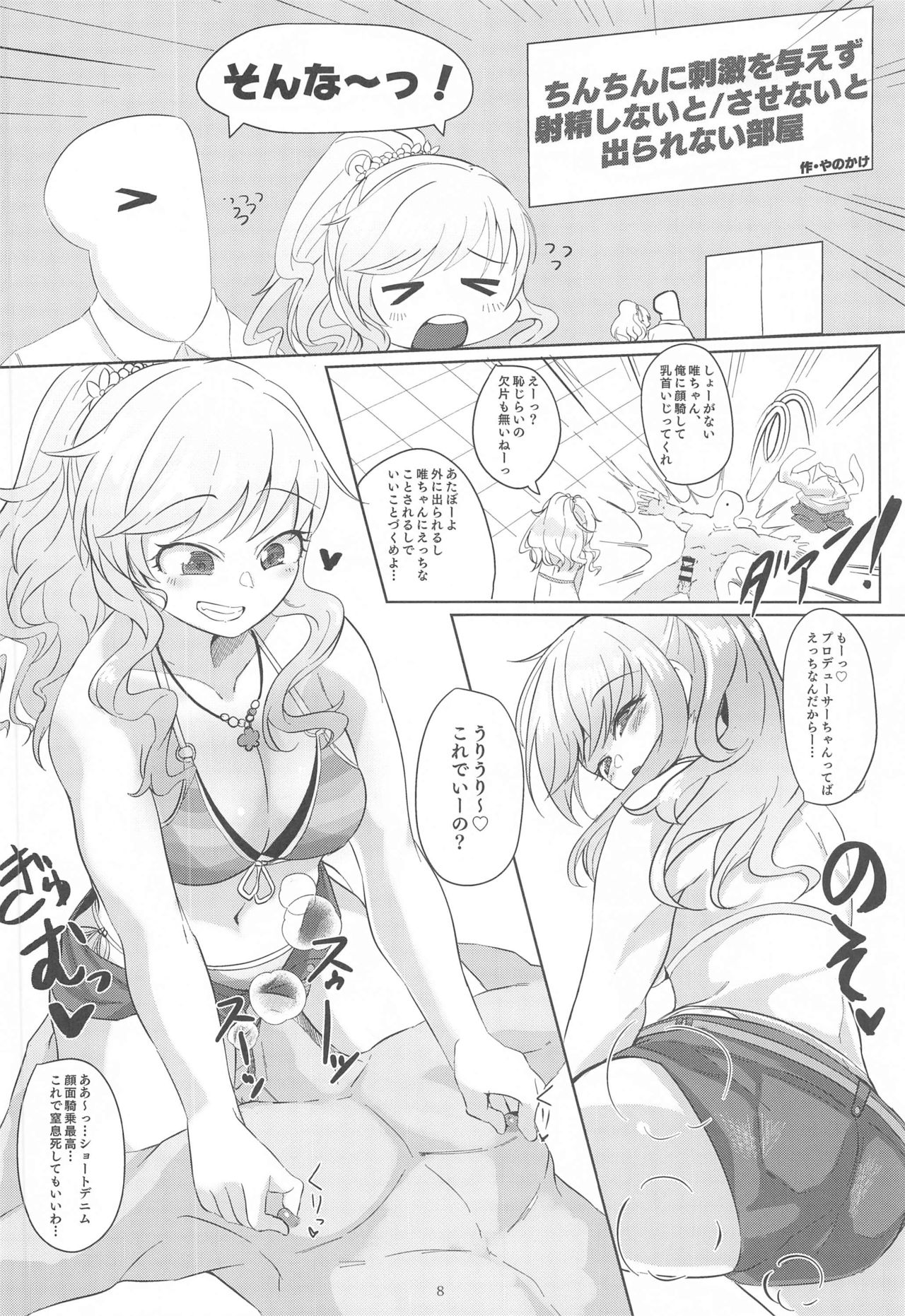 Ootsuki Yui-chan ni Chikubi o Ijimete Moraitainja!! page 7 full