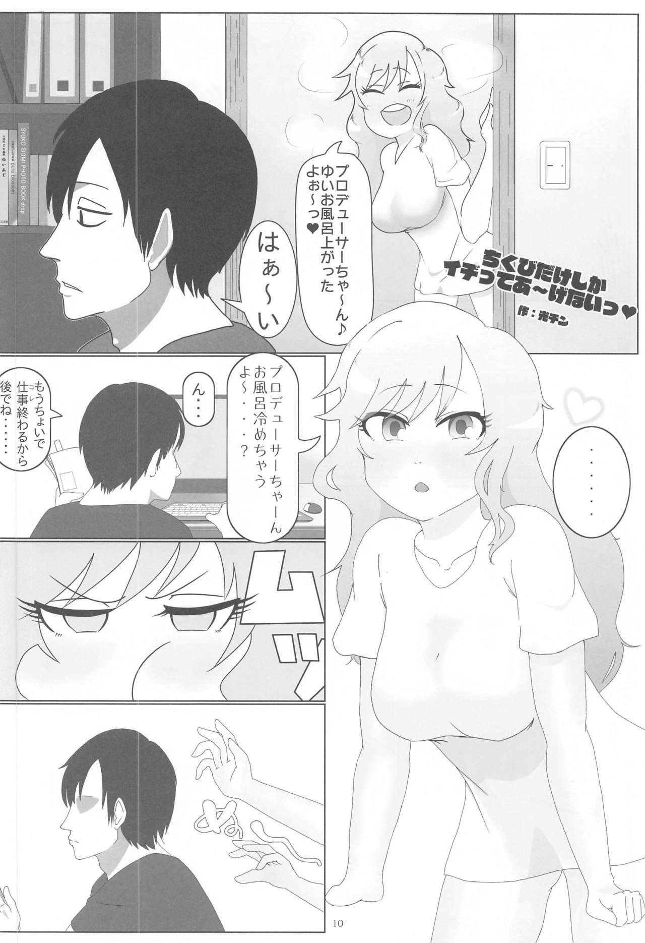 Ootsuki Yui-chan ni Chikubi o Ijimete Moraitainja!! page 9 full