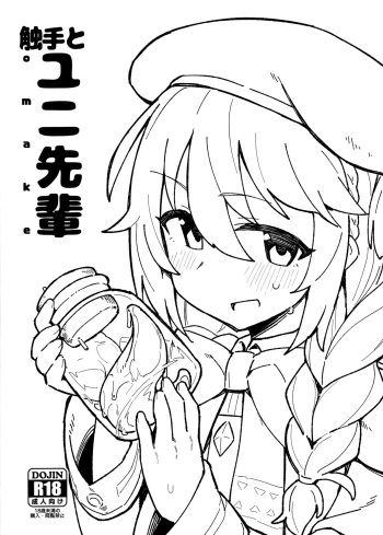 Shokushu to Yuni Senpai cover