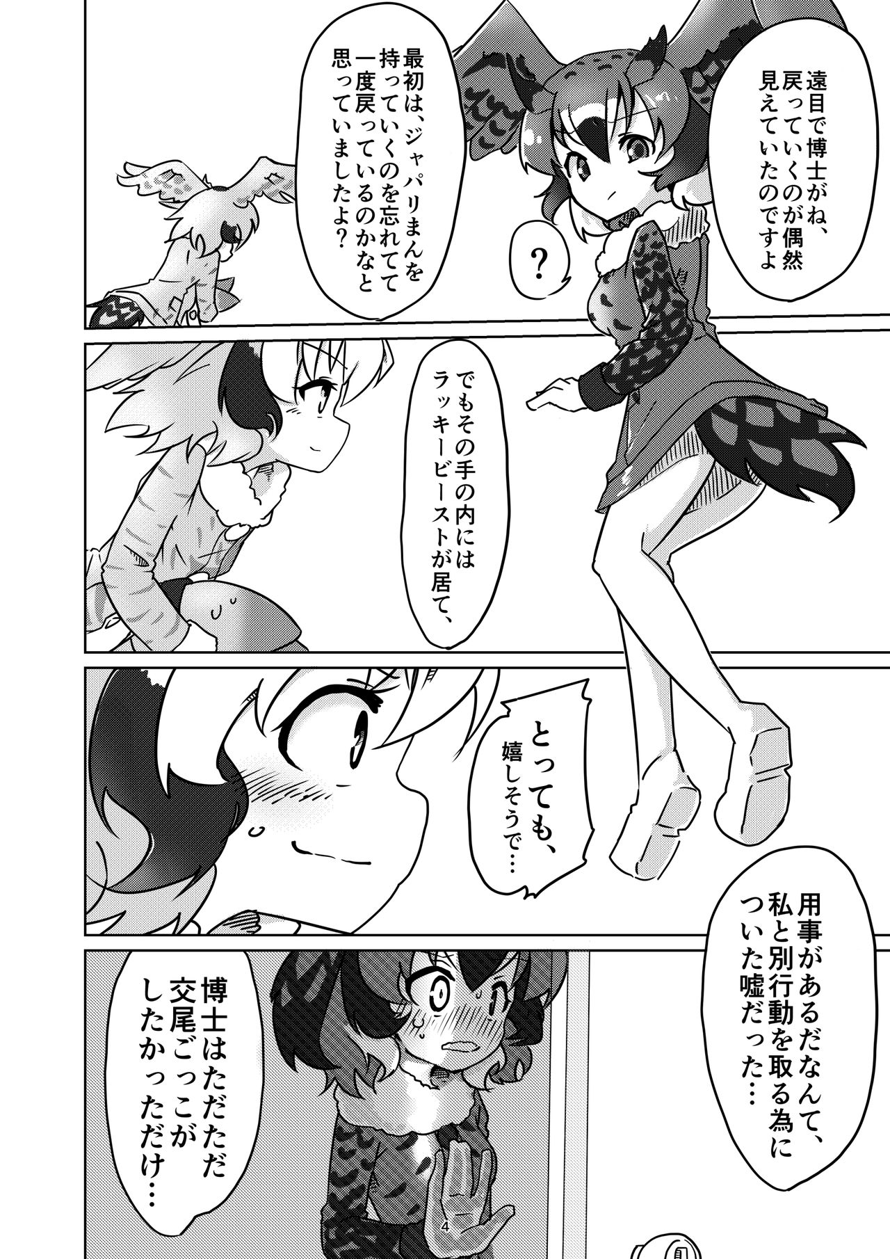 APPLE WOLF 0005 Konoha Etti 2 page 4 full