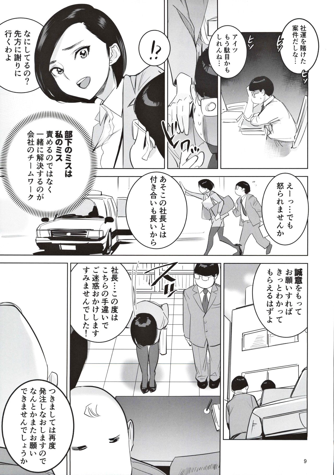 Saiin Kachou 2 page 10 full