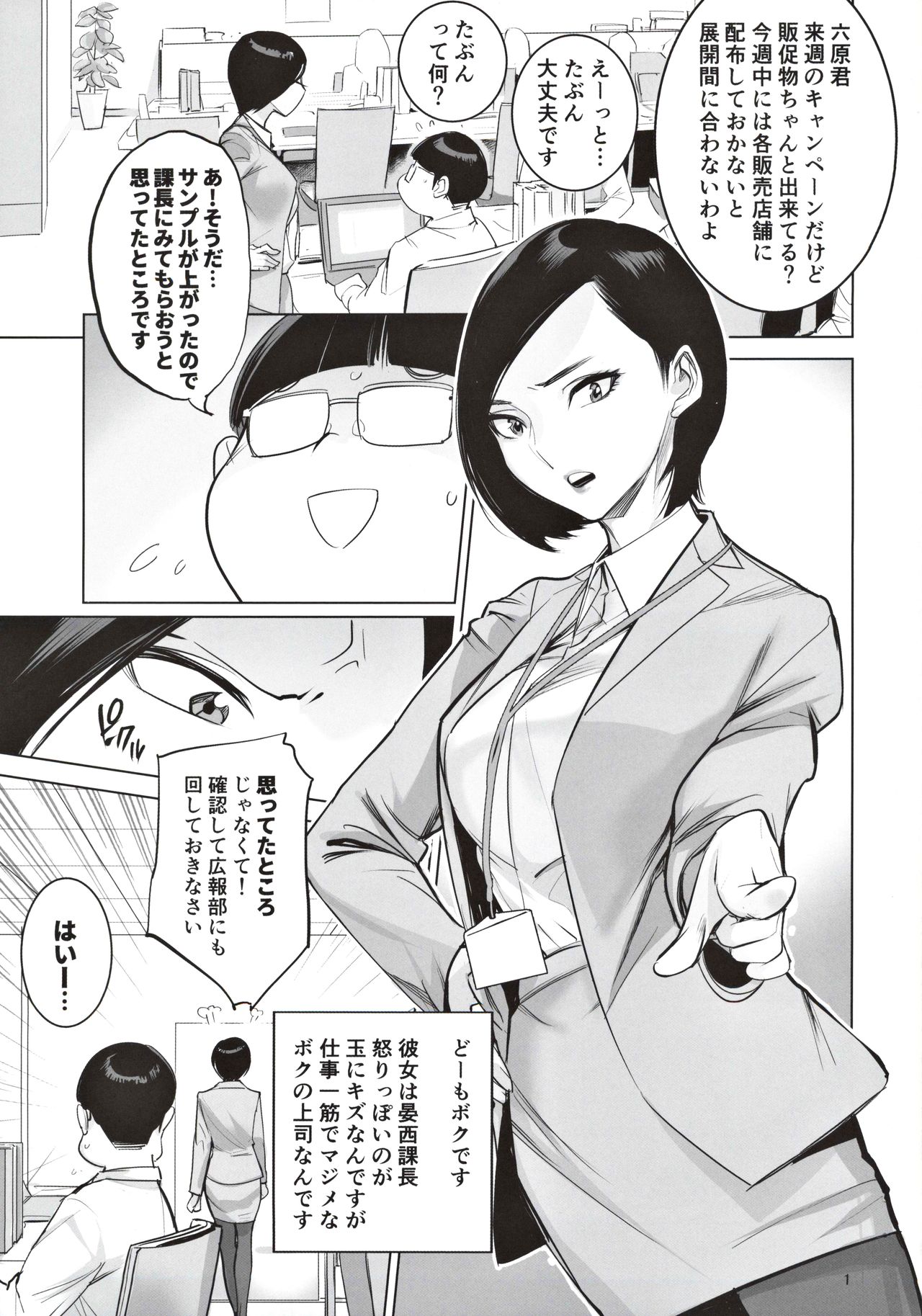 Saiin Kachou 2 page 2 full