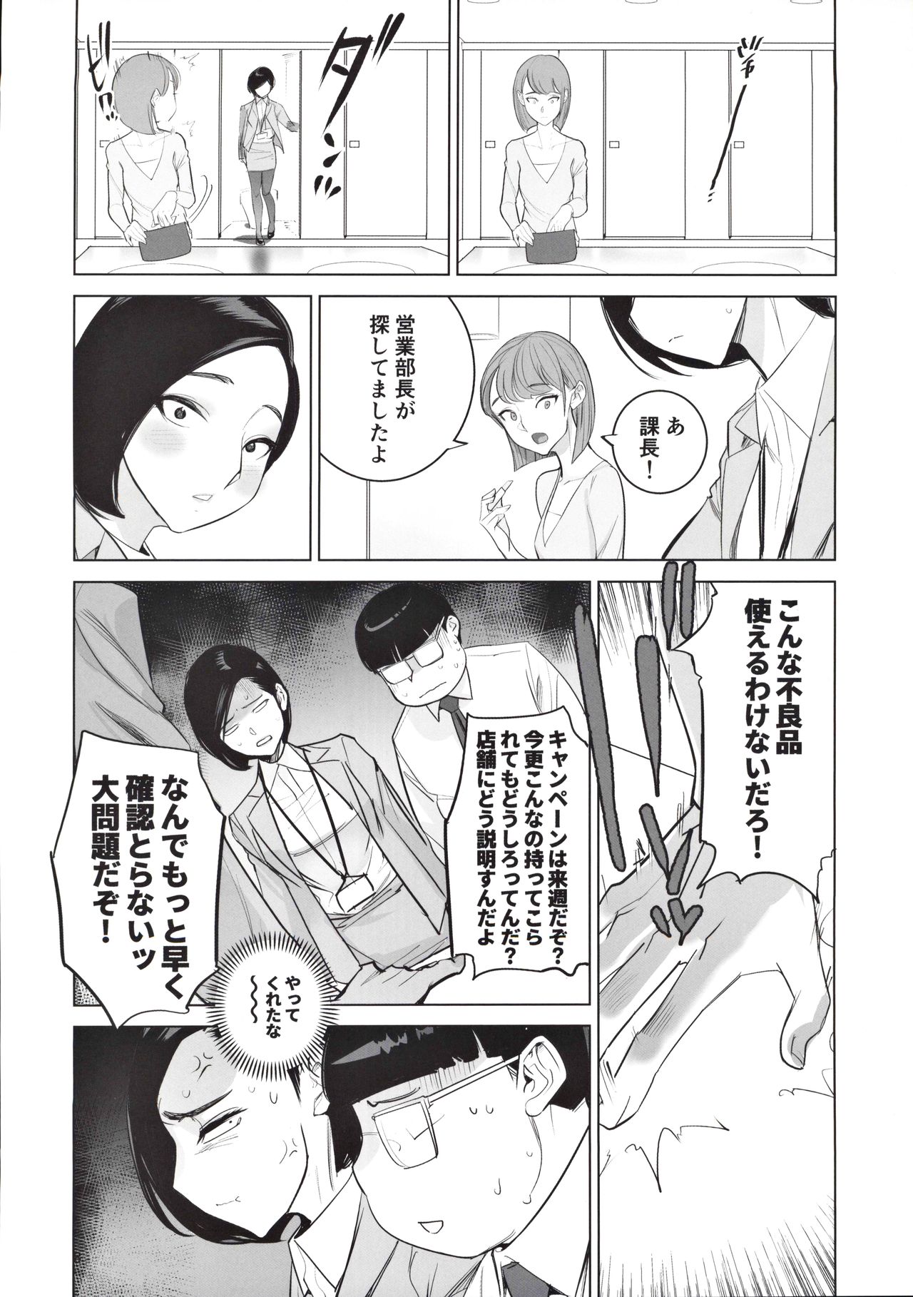 Saiin Kachou 2 page 9 full
