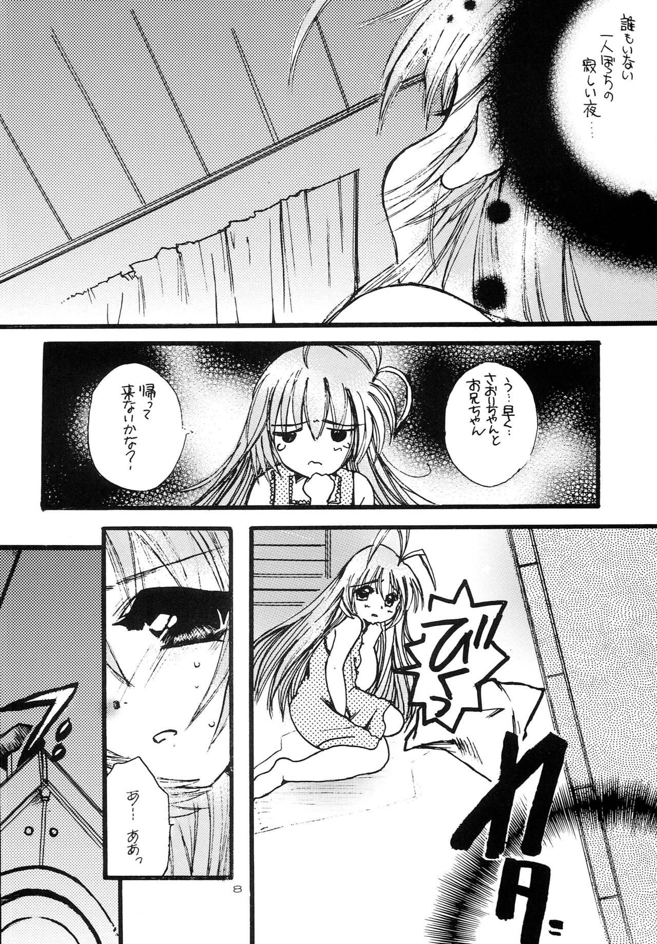 Hajimete no Naisho Nano 2 page 7 full