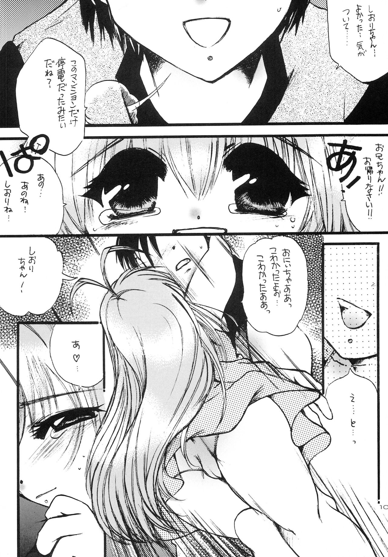 Hajimete no Naisho Nano 2 page 9 full