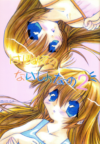 Hajimete no Naisho Nano 2 cover
