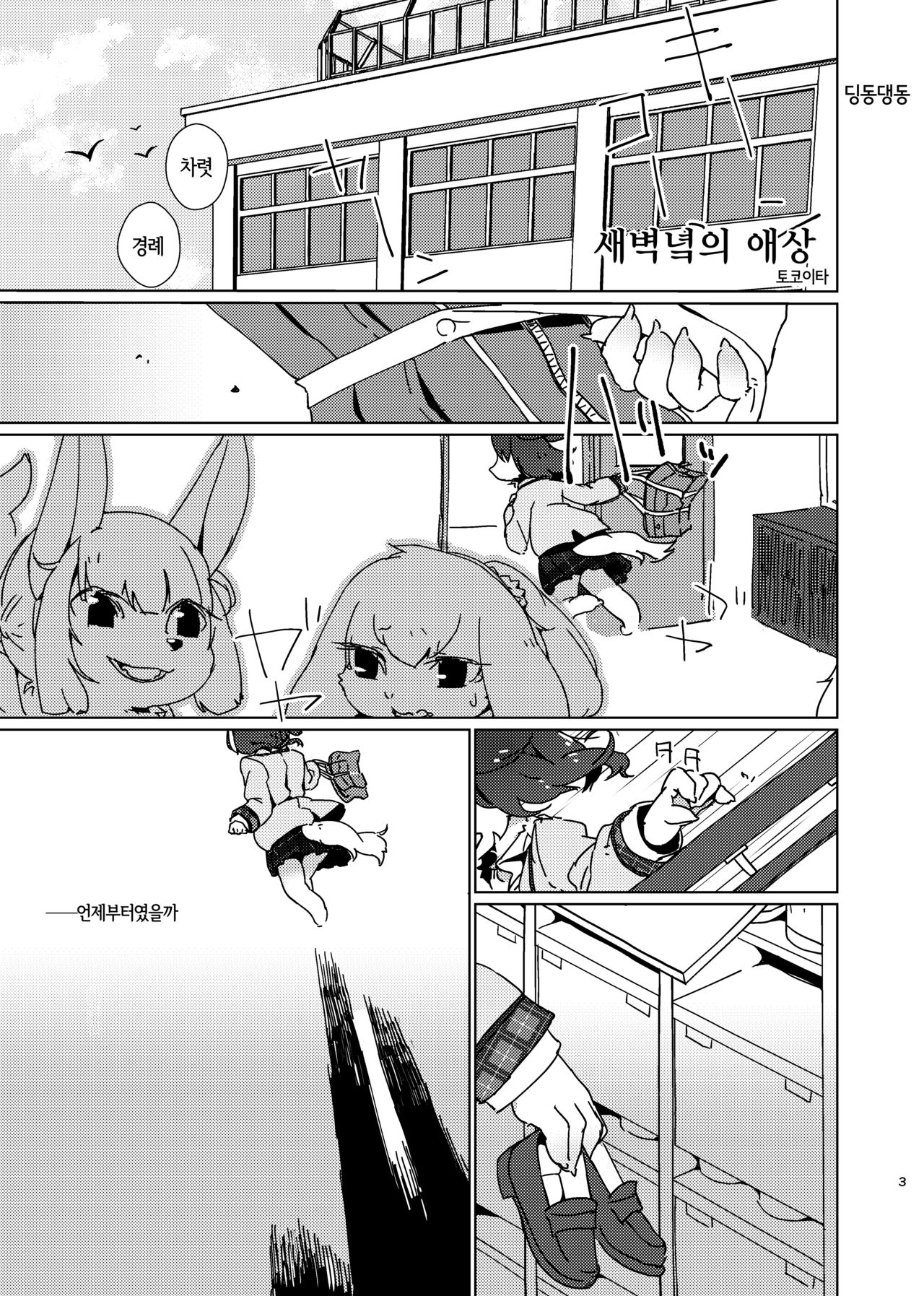 Akegata no Kanshou page 2 full