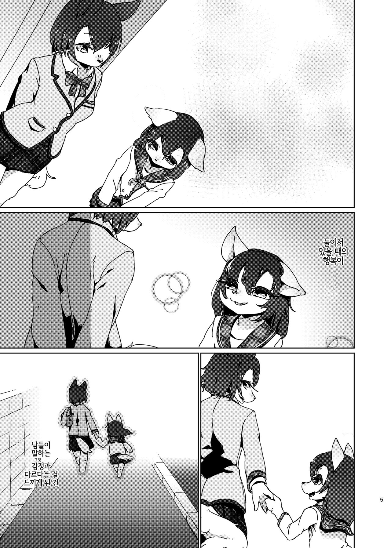 Akegata no Kanshou page 4 full