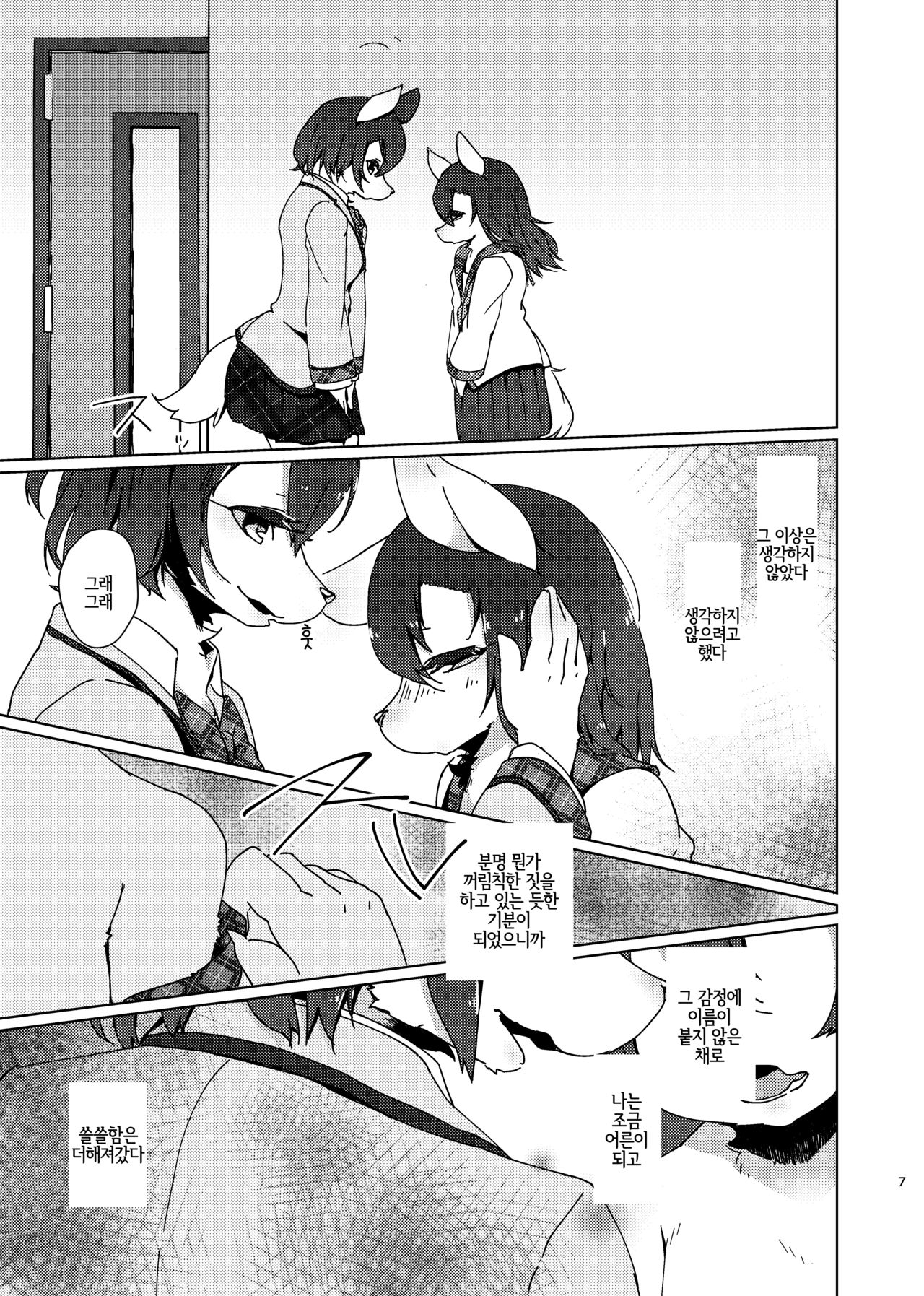 Akegata no Kanshou page 6 full