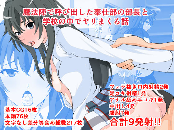 Mahoujin de Yobidashita Houshibu no Buchou to Gakkou no Naka de Yari Makuru Hanashi page 1 full