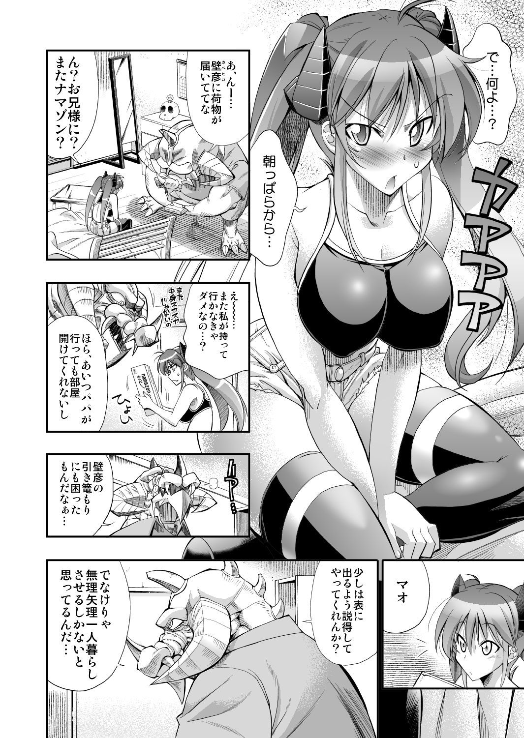 Monster Parents Ch. 2 page 4 full