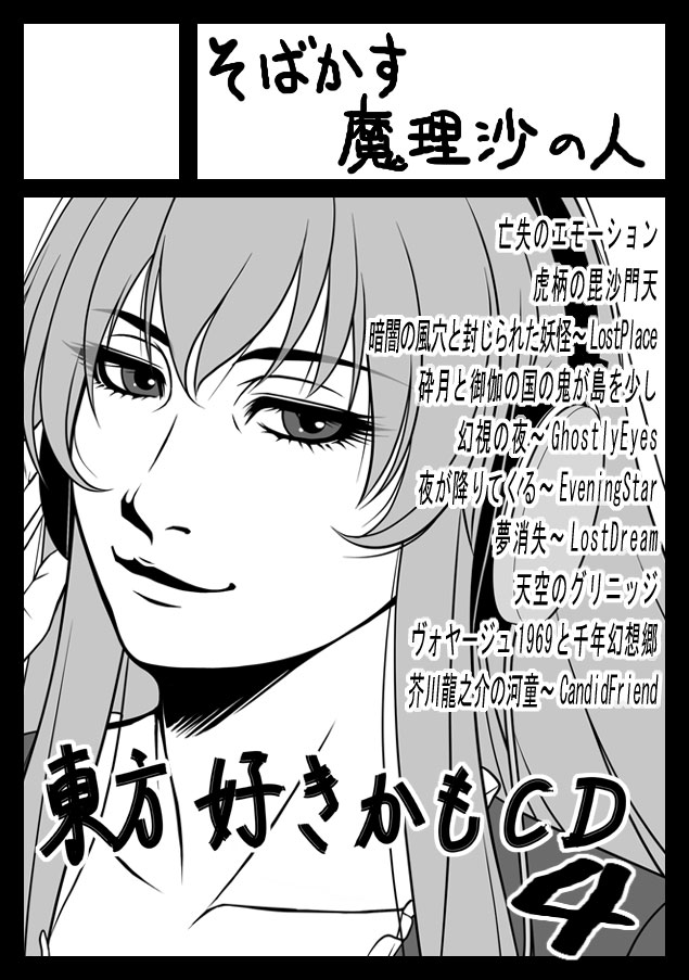 そばかす魔理沙の人 page 8 full