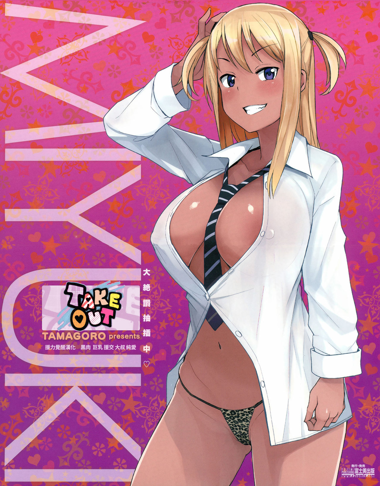 Hametomo Collection FuckBuddy Collection page 3 full