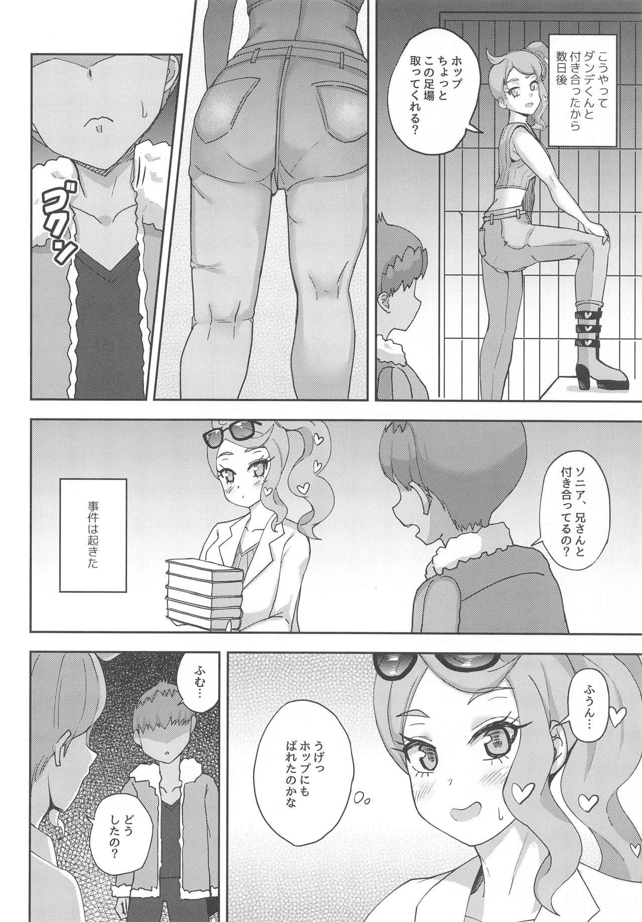 Watashi-tachi Minna Yatteru page 5 full