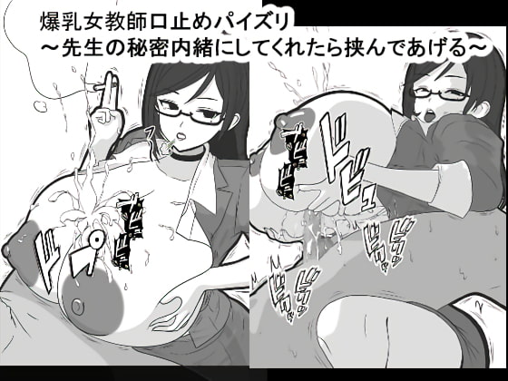 Bakunyuu Onna Kyoushi Kuchidome Paizuri ~Sensei no Himitsu Naisho ni Shite Kuretara Hasande Ageru~ page 1 full
