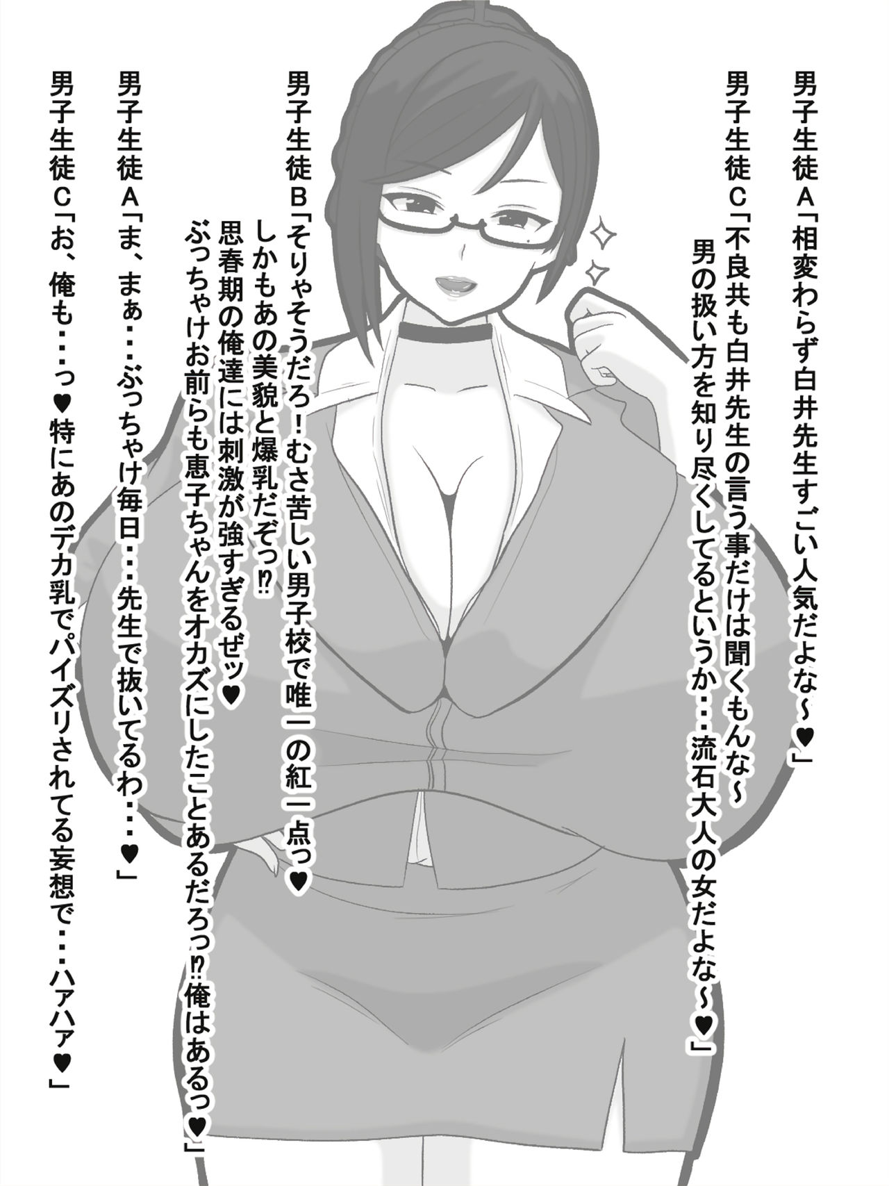 Bakunyuu Onna Kyoushi Kuchidome Paizuri ~Sensei no Himitsu Naisho ni Shite Kuretara Hasande Ageru~ page 4 full