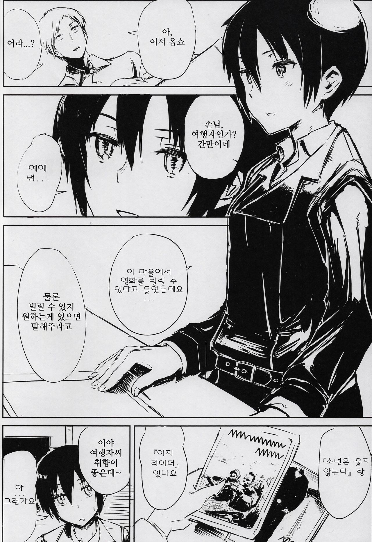 Kino no Tabi no Erohon IV - the Erotic World | 키노의 여행의 에로책 IV page 4 full