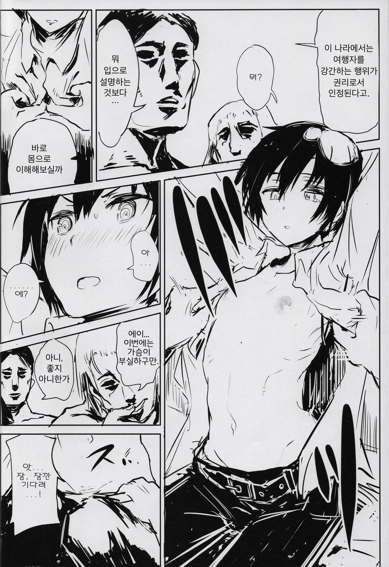 Kino no Tabi no Erohon IV - the Erotic World | 키노의 여행의 에로책 IV page 8 full